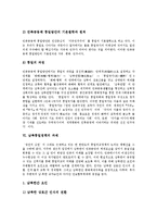 [남북통일정책, 통일정책, 통일] 통일의 의미, 남북통일 희망의 역사, 역대 남북통일정책의 변천, 남한과 북한의 통일정책 비교, 남북통일정책의 과제, 향후 남북통일정책의 전망 분석-9