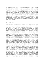 [남북통일정책, 통일정책, 통일] 통일의 의미, 남북통일 희망의 역사, 역대 남북통일정책의 변천, 남한과 북한의 통일정책 비교, 남북통일정책의 과제, 향후 남북통일정책의 전망 분석-11