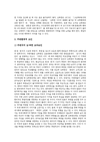 [남북통일정책, 통일정책, 통일] 통일의 의미, 남북통일 희망의 역사, 역대 남북통일정책의 변천, 남한과 북한의 통일정책 비교, 남북통일정책의 과제, 향후 남북통일정책의 전망 분석-12