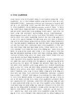 [남북통일정책, 통일정책, 통일] 통일의 의미, 남북통일 희망의 역사, 역대 남북통일정책의 변천, 남한과 북한의 통일정책 비교, 남북통일정책의 과제, 향후 남북통일정책의 전망 분석-13