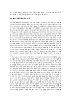 [남북통일정책, 통일정책, 통일] 통일의 의미, 남북통일 희망의 역사, 역대 남북통일정책의 변천, 남한과 북한의 통일정책 비교, 남북통일정책의 과제, 향후 남북통일정책의 전망 분석-14