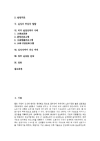 [실업정책, 실업률, 실업] 실업의 종류, 실업의 현황과 실업의 부정적 영향 및 외국 실업정책의 사례를 통해 본 실업정책의 개선 과제, 향후 실업률 전망 분석-2