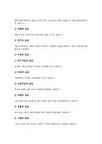 [실업정책, 실업률, 실업] 실업의 종류, 실업의 현황과 실업의 부정적 영향 및 외국 실업정책의 사례를 통해 본 실업정책의 개선 과제, 향후 실업률 전망 분석-4