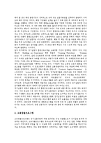 [실업정책, 실업률, 실업] 실업의 종류, 실업의 현황과 실업의 부정적 영향 및 외국 실업정책의 사례를 통해 본 실업정책의 개선 과제, 향후 실업률 전망 분석-9