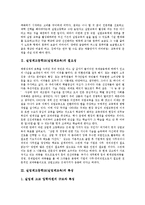[실업계고등학교, 실업계교육] 실업계고등학교(실업계교육)의 필요성, 특성과 실업계고등학교(실업계교육)의 현황, 문제점 및 실업계고등학교(실업계교육)의 문제해결방안, 향후 정책 과제 분석-3