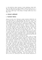 [남북통일정책, 통일정책, 남북통일] 역대정권의 남북통일정책, 남북한의 통일정책 비교와 남북통일의 문제점 및 외국의 통일 사례를 통해 본 향후 남북통일의 방안 심층 분석-3