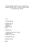 [인트라넷] 인트라넷의 출현배경, 인트라넷의 구성요소, 인트라넷의 장점, 인트라넷의 구축 기술과 구축 시 고려사항, 인트라넷과 인터넷의 차이, 인트라넷의 사용 사례 분석-1