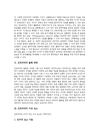 [인트라넷] 인트라넷의 출현배경, 인트라넷의 구성요소, 인트라넷의 장점, 인트라넷의 구축 기술과 구축 시 고려사항, 인트라넷과 인터넷의 차이, 인트라넷의 사용 사례 분석-3
