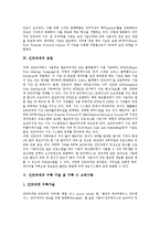 [인트라넷] 인트라넷의 출현배경, 인트라넷의 구성요소, 인트라넷의 장점, 인트라넷의 구축 기술과 구축 시 고려사항, 인트라넷과 인터넷의 차이, 인트라넷의 사용 사례 분석-5