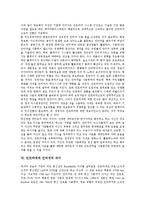 [인트라넷] 인트라넷의 출현배경, 인트라넷의 구성요소, 인트라넷의 장점, 인트라넷의 구축 기술과 구축 시 고려사항, 인트라넷과 인터넷의 차이, 인트라넷의 사용 사례 분석-8