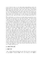 [예절] 예절의 의의와 성격, 전통복식예절(한복예절), 인사예절, 방문예절과 위문예절, 호칭예절과 지칭예절, 대화예절, 문상예절 심층 분석-3