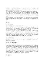 [예절] 예절의 의의와 성격, 전통복식예절(한복예절), 인사예절, 방문예절과 위문예절, 호칭예절과 지칭예절, 대화예절, 문상예절 심층 분석-6