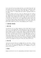 [예절] 예절의 의의와 성격, 전통복식예절(한복예절), 인사예절, 방문예절과 위문예절, 호칭예절과 지칭예절, 대화예절, 문상예절 심층 분석-7