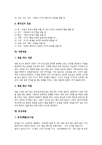 [예절] 예절의 의의와 성격, 전통복식예절(한복예절), 인사예절, 방문예절과 위문예절, 호칭예절과 지칭예절, 대화예절, 문상예절 심층 분석-9