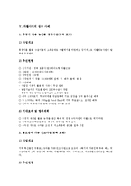[자활사업] 자활사업의 성격과 자활사업의 현황, 문제점 및 향후 자활사업의 발전 과제 분석(다양한 자활사업 성공 사례 중심)-19
