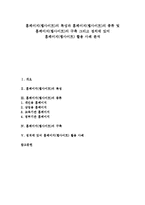 [홈페이지, 웹사이트] 홈페이지(웹사이트)의 특성과 홈페이지(웹사이트)의 종류 및 홈페이지(웹사이트)의 구축 그리고 정치에 있어 홈페이지(웹사이트) 활용 사례 분석-1