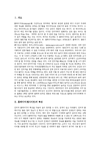 [홈페이지, 웹사이트] 홈페이지(웹사이트)의 특성과 홈페이지(웹사이트)의 종류 및 홈페이지(웹사이트)의 구축 그리고 정치에 있어 홈페이지(웹사이트) 활용 사례 분석-2