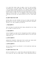 [홈페이지, 웹사이트] 홈페이지(웹사이트)의 특성과 홈페이지(웹사이트)의 종류 및 홈페이지(웹사이트)의 구축 그리고 정치에 있어 홈페이지(웹사이트) 활용 사례 분석-3