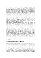 [홈페이지, 웹사이트] 홈페이지(웹사이트)의 특성과 홈페이지(웹사이트)의 종류 및 홈페이지(웹사이트)의 구축 그리고 정치에 있어 홈페이지(웹사이트) 활용 사례 분석-5