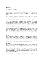 [독후감] 무지개 원리의 핵심내용 요약 및 서평(A+독후감)-3