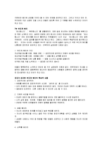 [독후감] 무지개 원리의 핵심내용 요약 및 서평(A+독후감)-4