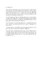 [독후감] 무지개 원리의 핵심내용 요약 및 서평(A+독후감)-6
