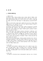 [사회복지] 지역사회복지계획의 개념 및 성격과 필요성ok-2