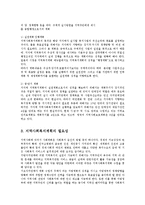 [사회복지] 지역사회복지계획의 개념 및 성격과 필요성ok-5