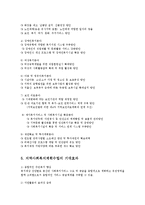 [사회복지] 지역사회복지계획의 개념 및 성격과 필요성ok-7