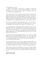 [경영학원론] 자크 아탈리 위기 그리고 그 이후 - 변화하는 미래사회의 패러다임-4