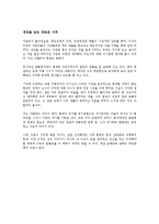 [경영학원론] 자크 아탈리 위기 그리고 그 이후 - 변화하는 미래사회의 패러다임-7