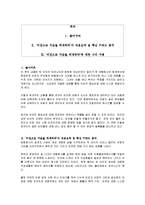 [독후감] 비전으로 가슴을 뛰게하라의 내용요약 분석 및 독후감(A+서평)-1