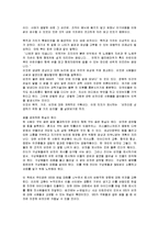 [독후감] 비전으로 가슴을 뛰게하라의 내용요약 분석 및 독후감(A+서평)-3