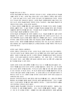 [독후감] 비전으로 가슴을 뛰게하라의 내용요약 분석 및 독후감(A+서평)-4
