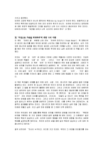 [독후감] 비전으로 가슴을 뛰게하라의 내용요약 분석 및 독후감(A+서평)-5