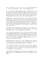 [독후감] 비전으로 가슴을 뛰게하라의 내용요약 분석 및 독후감(A+서평)-6