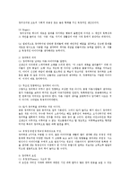 [교육학] 창의력을 길러주기 위한 기법ok-2