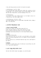[교육학] 창의력을 길러주기 위한 기법ok-3