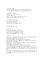 [교육학] 창의력을 길러주기 위한 기법ok-4