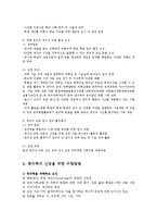 [교육학] 창의력을 길러주기 위한 기법ok-5