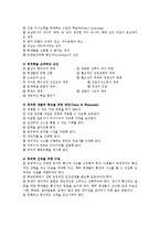 [교육학] 창의력을 길러주기 위한 기법ok-6