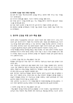 [교육학] 창의력을 길러주기 위한 기법ok-7