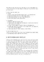 [교육학] 창의력을 길러주기 위한 기법ok-8
