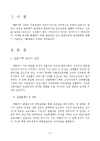 [한국 경제] IMF 이후 한국의 빈곤-2