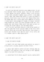 [한국 경제] IMF 이후 한국의 빈곤-4