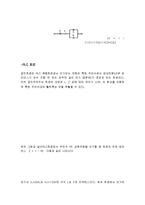 [전기전자 실험] 교류회로 소자의 특성 / LC의 특성-7