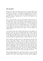[사회과학개론] 프레임을 읽고 - 심리학과 인생의 상관관계-4