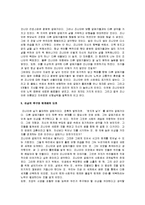 [갈매기의 꿈] [갈매기의꿈] 갈매기의 꿈 감상문-2
