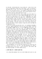 [갈매기의 꿈] [갈매기의꿈] 갈매기의 꿈 감상문-3