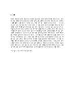 [갈매기의 꿈] [갈매기의꿈] 갈매기의 꿈 감상문-5